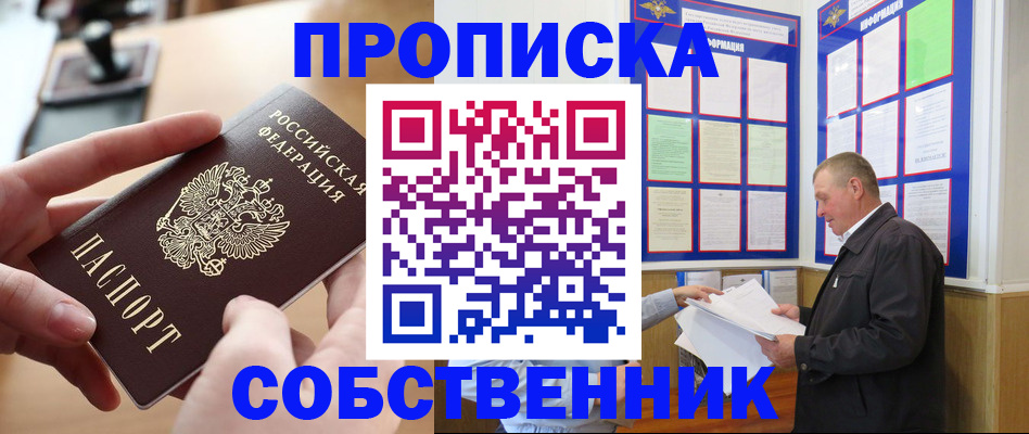 временная регистрация для всех в Балашове