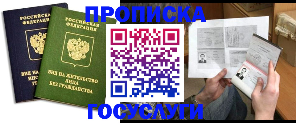 прописка паспорт в Балашове