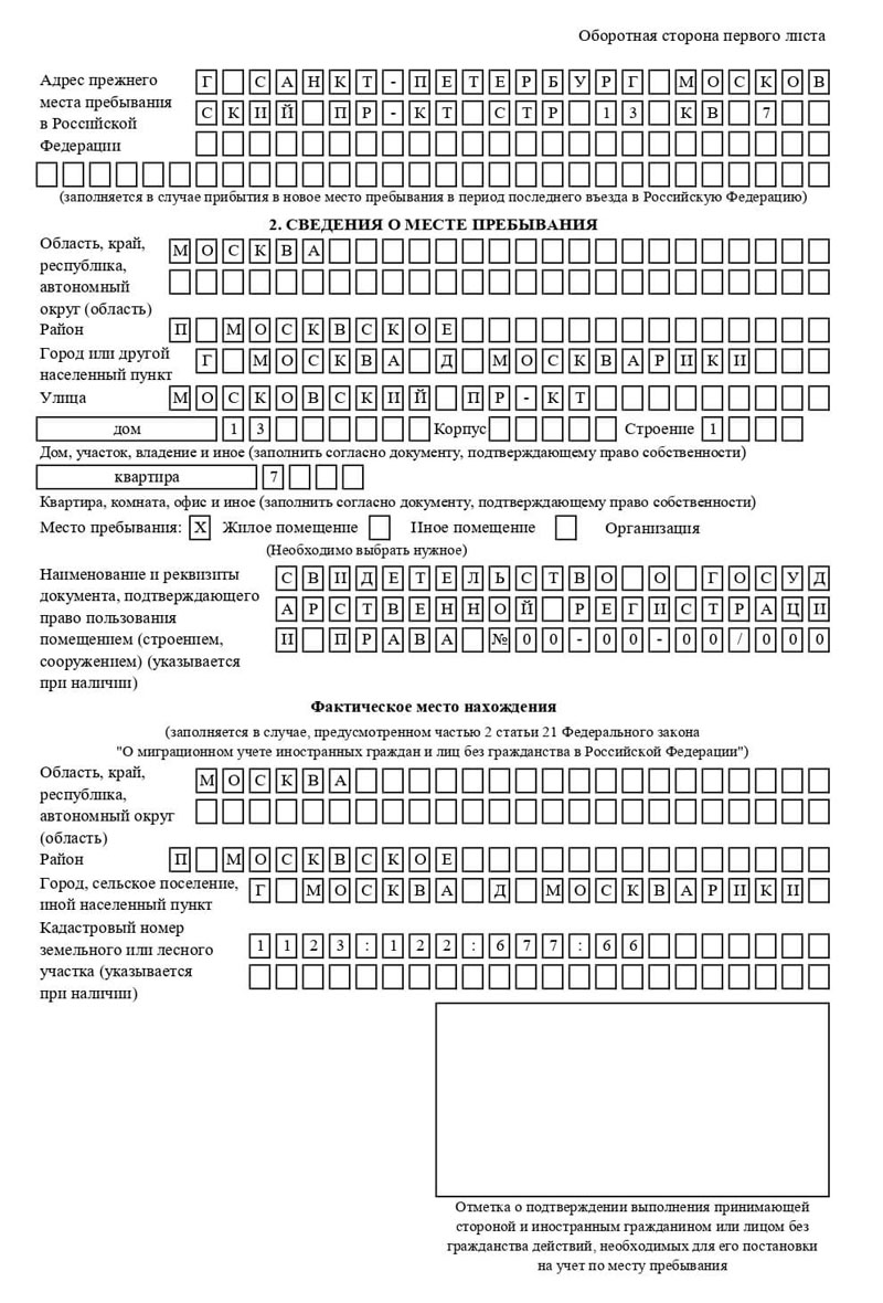 временная регистрация в Балашове